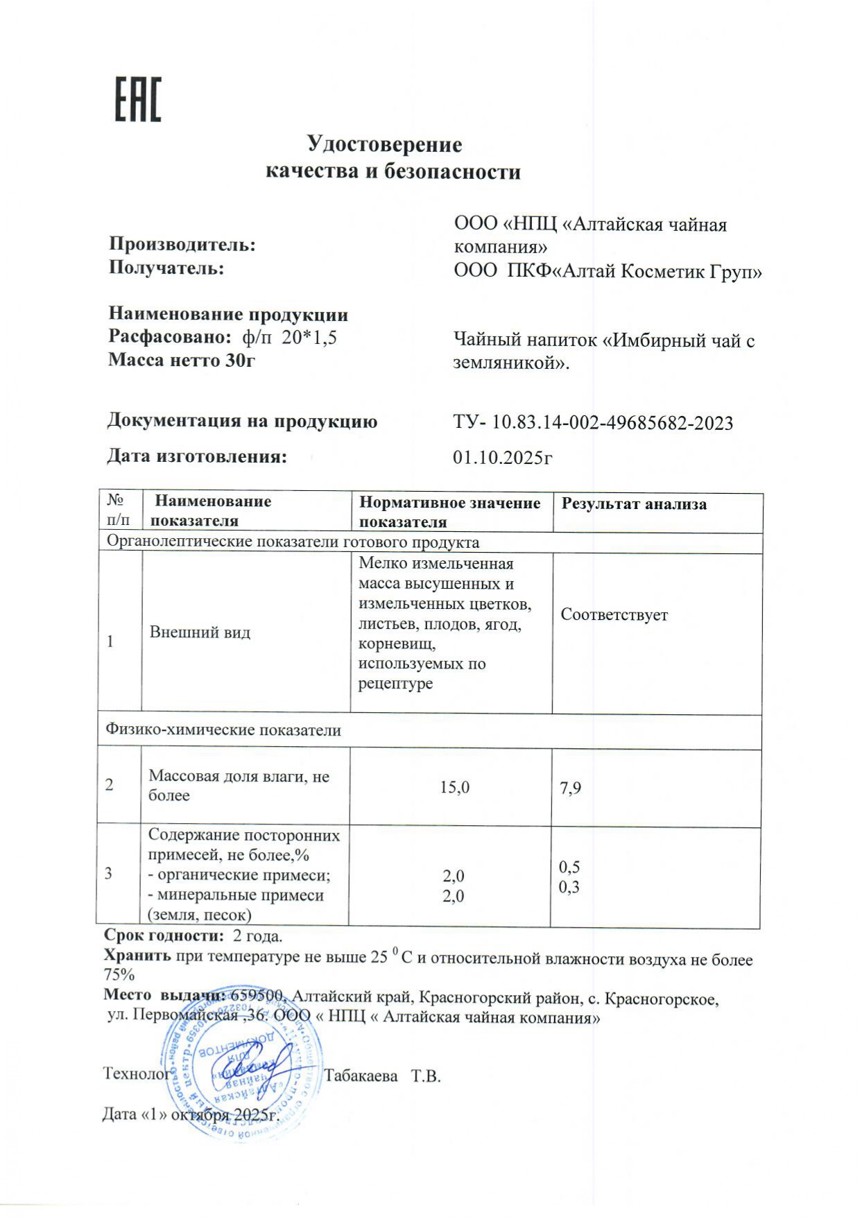Паспорт №102025